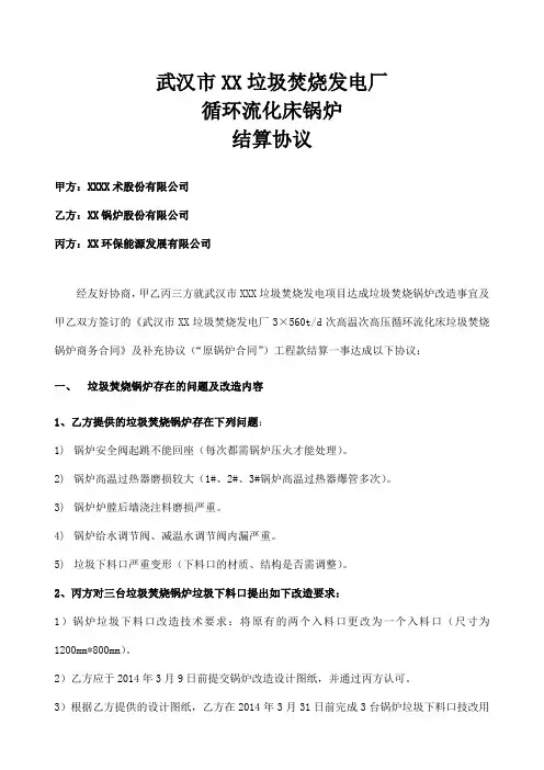 武汉项目XXX结算协议2 财务稿