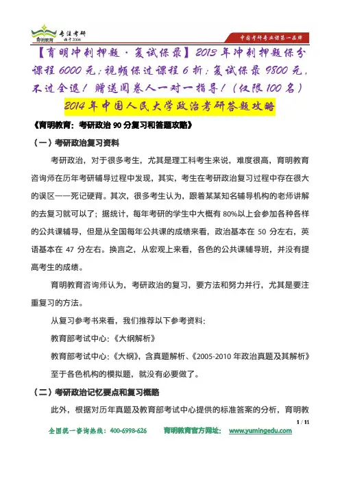 2014年中国人民大学政治考研答题技巧及考研真题解析