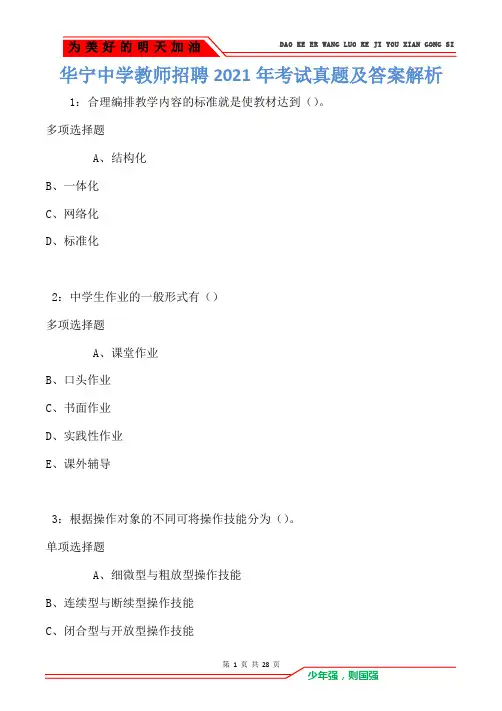 华宁中学教师招聘2021年考试真题及答案解析卷2
