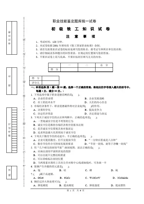 初级铣工理论知识试卷