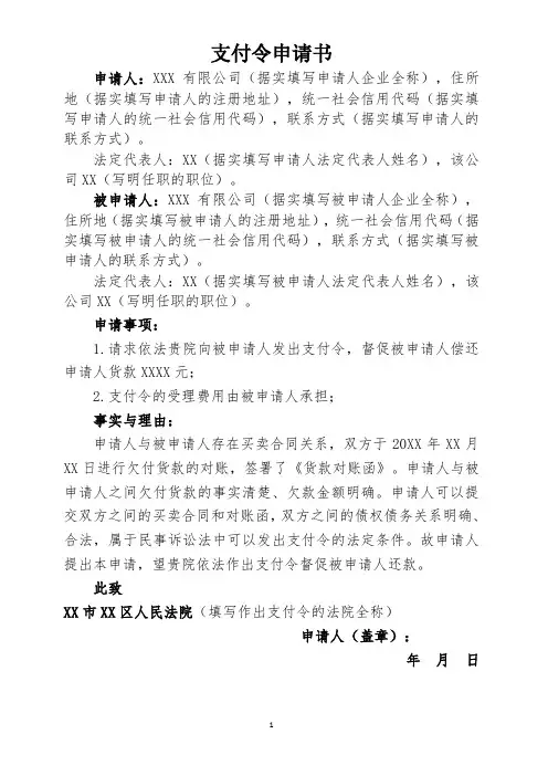 支付令申请书