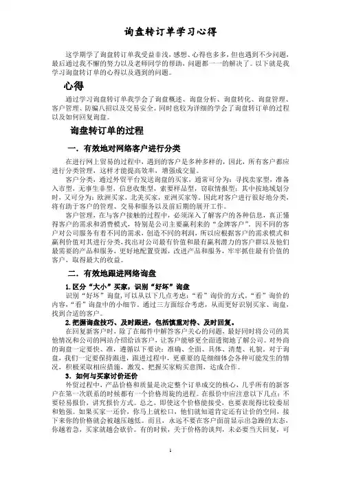 询盘转订单的学习心得