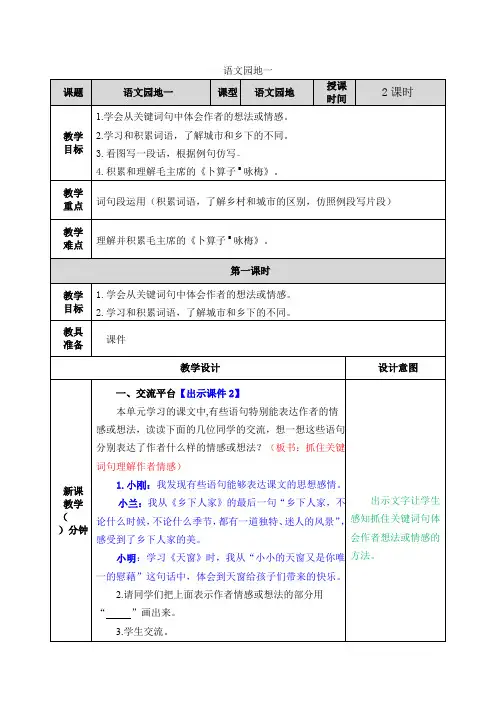 人教版四年级下册语文教案语文园地一--教案