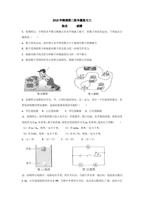 2018年中考物理第二轮专题复习三