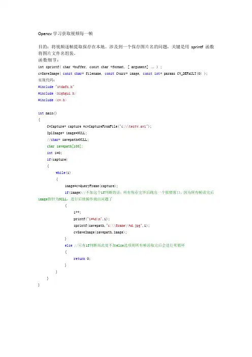 Opencv学习获取视频每一帧