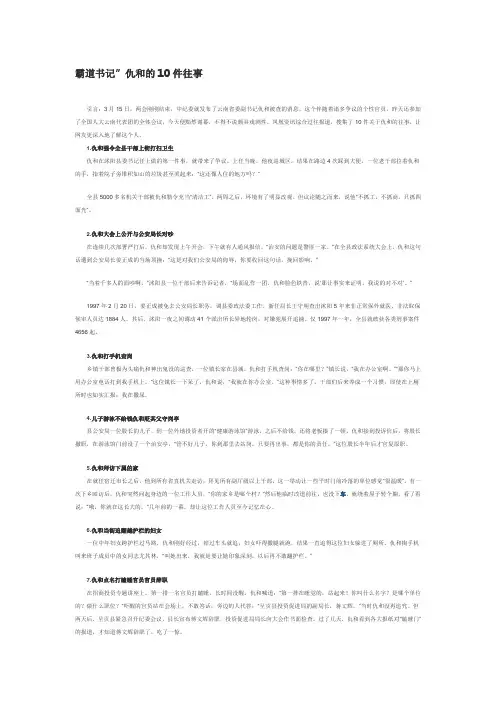 霸道书记”仇和的10件往事