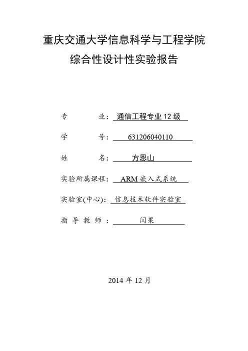 ARM实验报告方恩山
