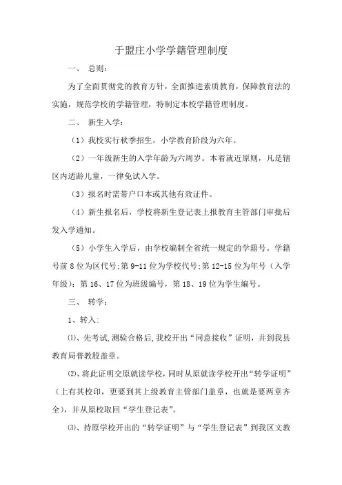 小学学籍管理制度 2