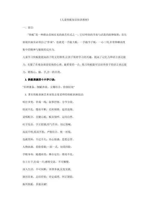 儿童快板知识培训教材