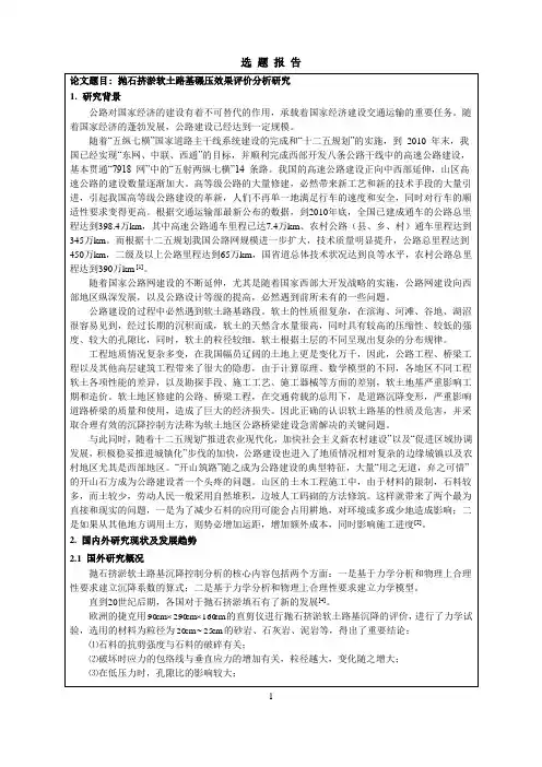开题报告——软土路基