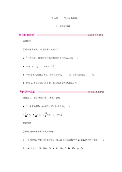 北师大版七年级数学上册《3.1字母表示数》同步练习(含答案)