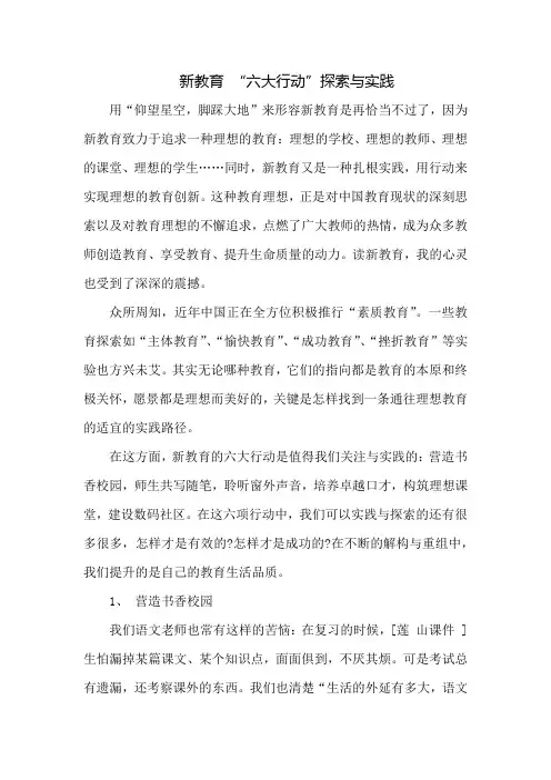 新教育心得体会(1)