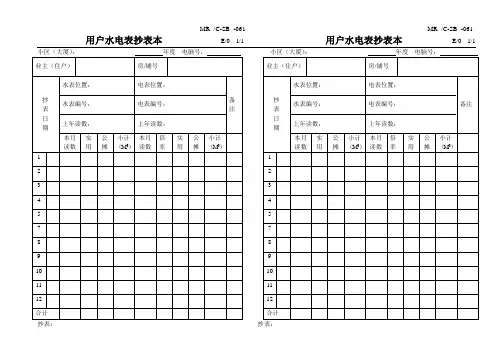 水电表抄表本