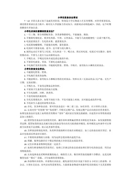 二年级下册小学生饮食安全常识