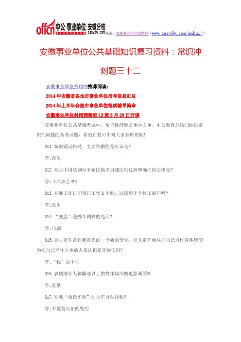 安徽事业单位公共基础知识复习资料：常识冲刺题三十二