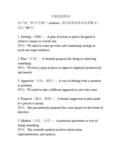 方案英语单词