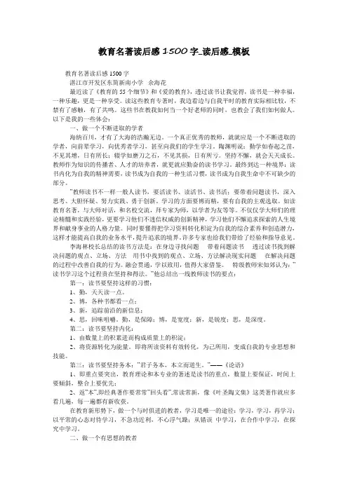 教育名著读后感1500字_读后感_模板