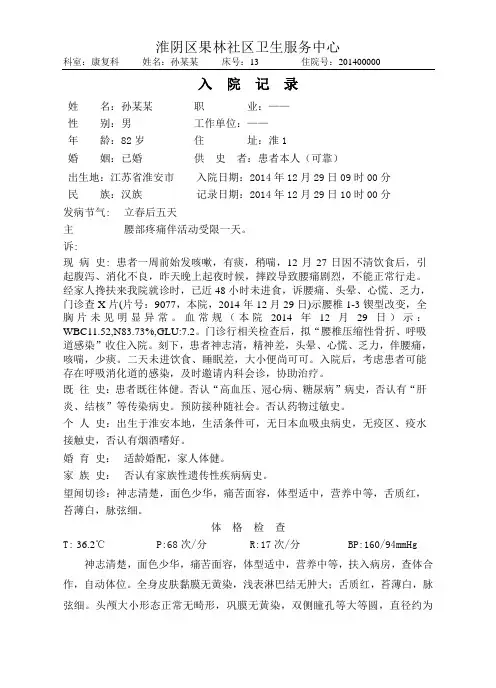 痹症,痛痹。腰椎压性骨折,中医针灸科病历样板