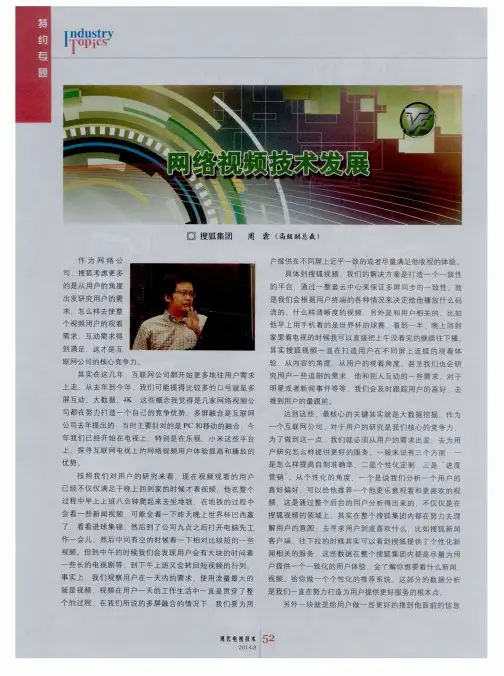 网络视频技术发展