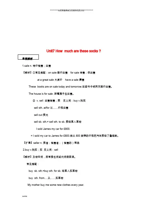 七年级英语上册 Unit 7 How much are these socks(单词+重点句型)语法解析