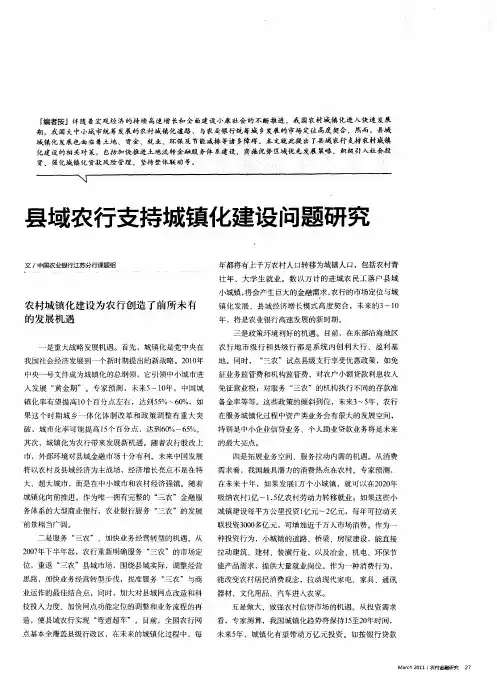 县域农行支持城镇化建设问题研究