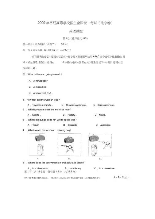 2009年普通高等学校招生全国统一考试北京卷