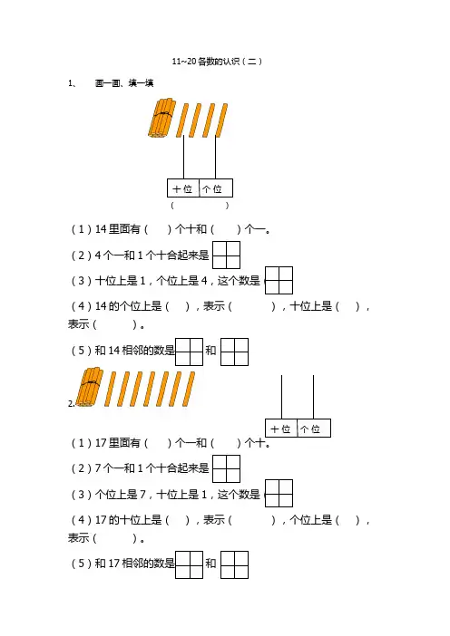 11~20各数的认识练习题