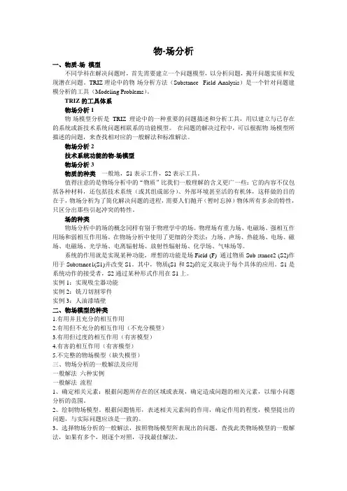 物场分析