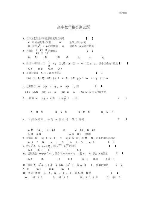 高中数学必修一集合测试题