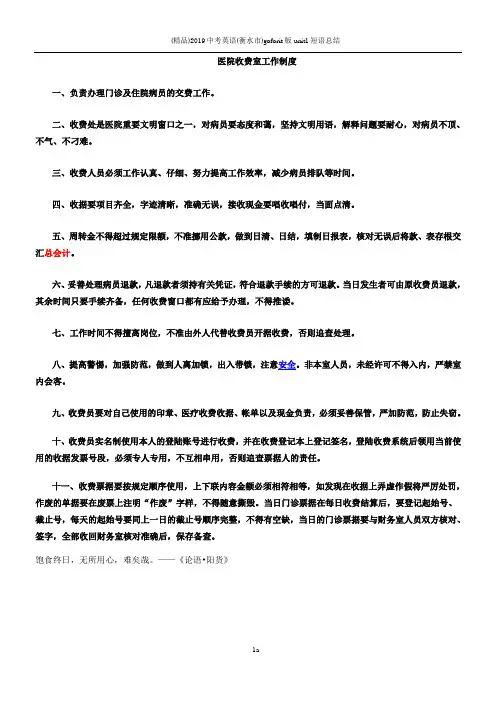 医院收费室工作制度