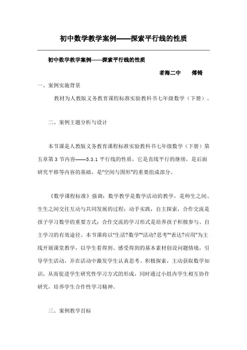 初中数学教学案例