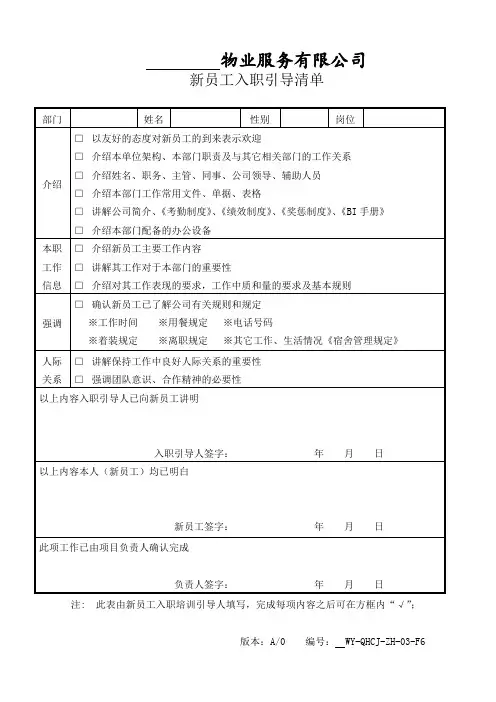 物业管理-新员工入职引导清单