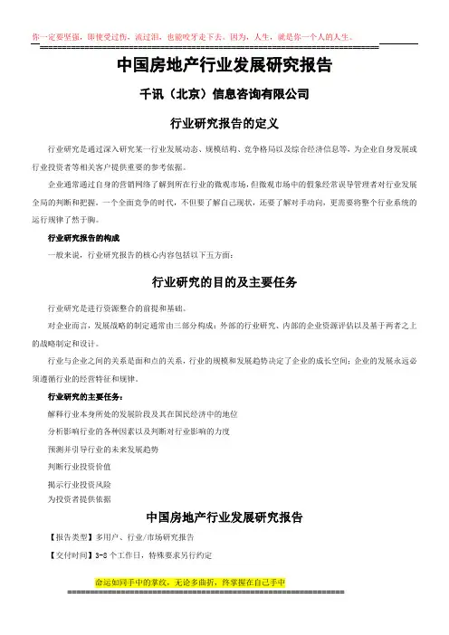 中国房地产行业发展研究报告