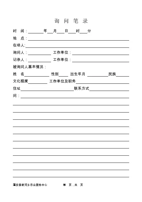 调解记录模板