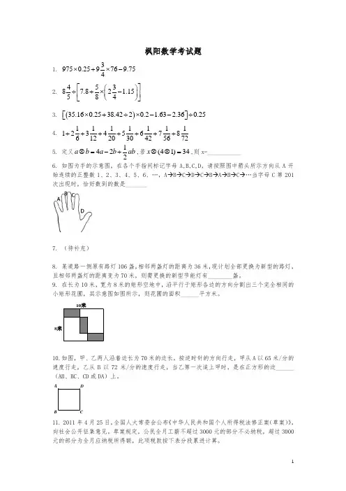 枫杨外国语数学考试题-小升初