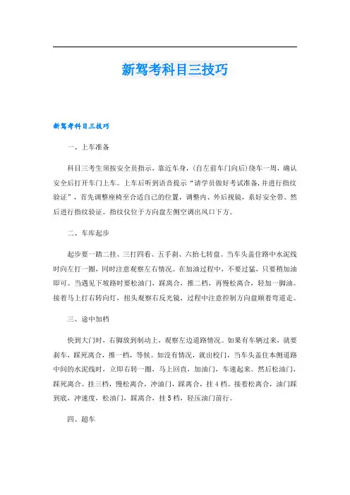 新驾考科目三技巧