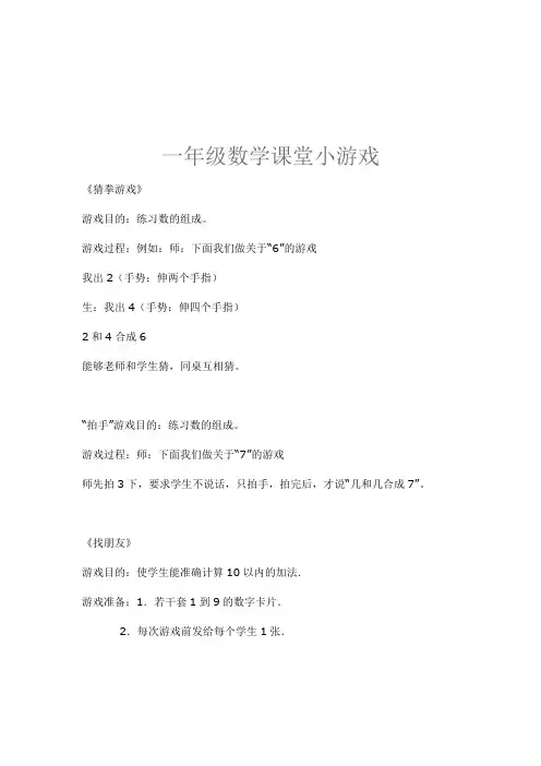 一年级数学课堂小游戏