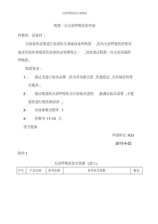 无创呼吸机技术参数表