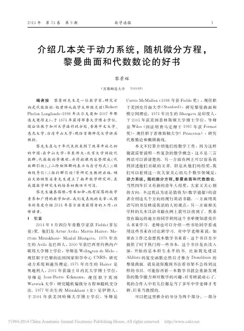 介绍几本关于动力系统_随机微分方程_黎曼曲面和代数数论的好书_黎景辉