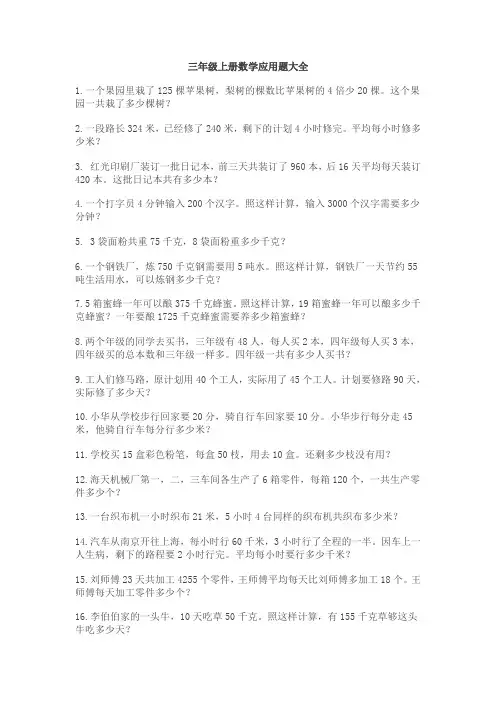 三年级上册数学应用题大全