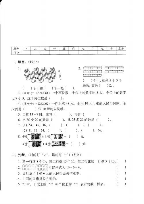 2018泰州市最新苏教版版一年级数学下学期期末试题(3)附答案