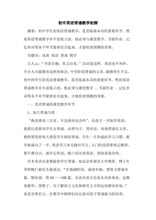 初中英语背诵教学