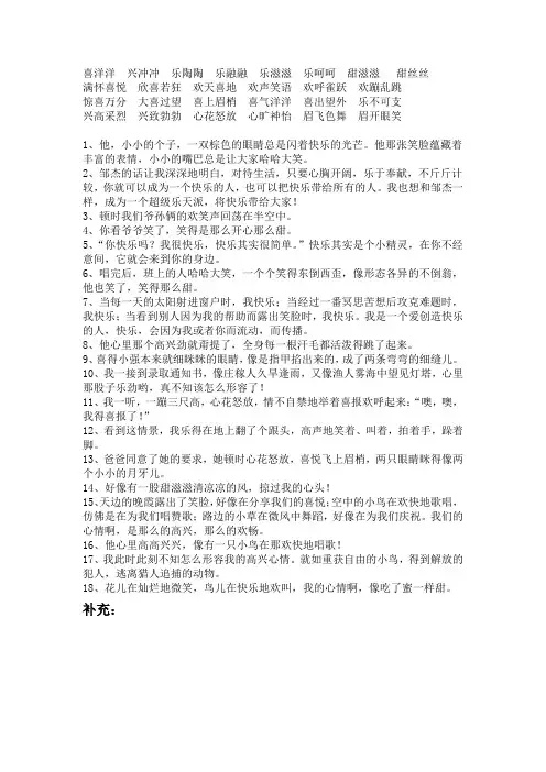 好词好句一：高兴