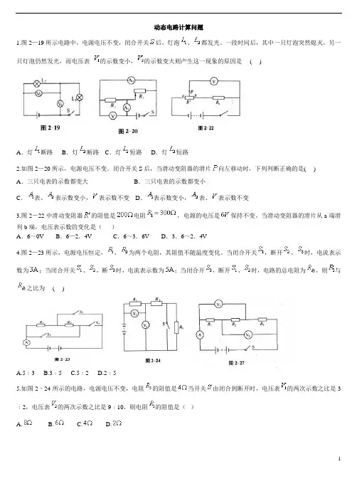 初中物理动态电路计算
