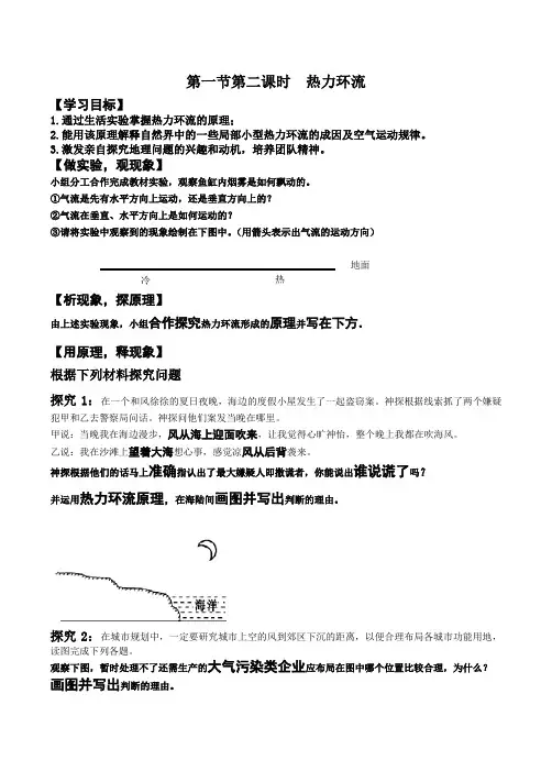 第一节第二课时 热力环流
