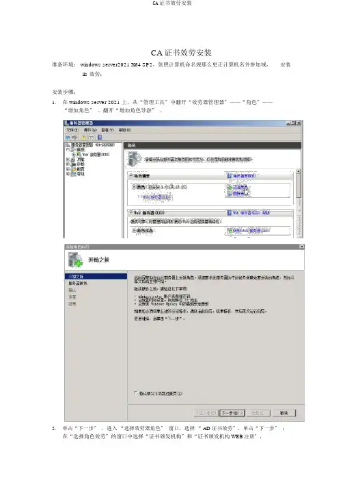 CA证书服务安装
