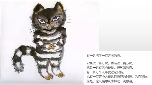 活了一百万次的猫ppt.doc