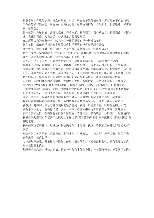2014马年新春祝福语祝福词演讲致辞必备语句