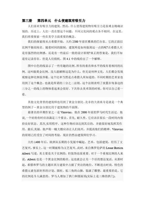 朗文交互英语学术联系3第四单元课文翻译