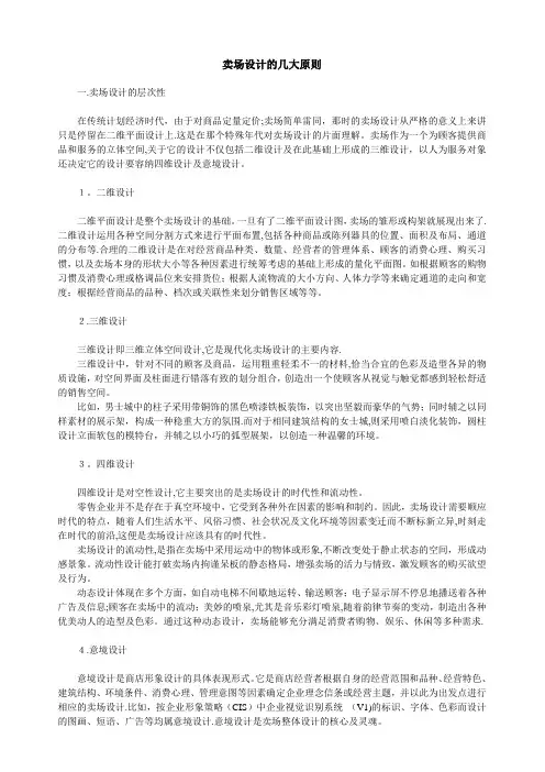 卖场设计的几大原则